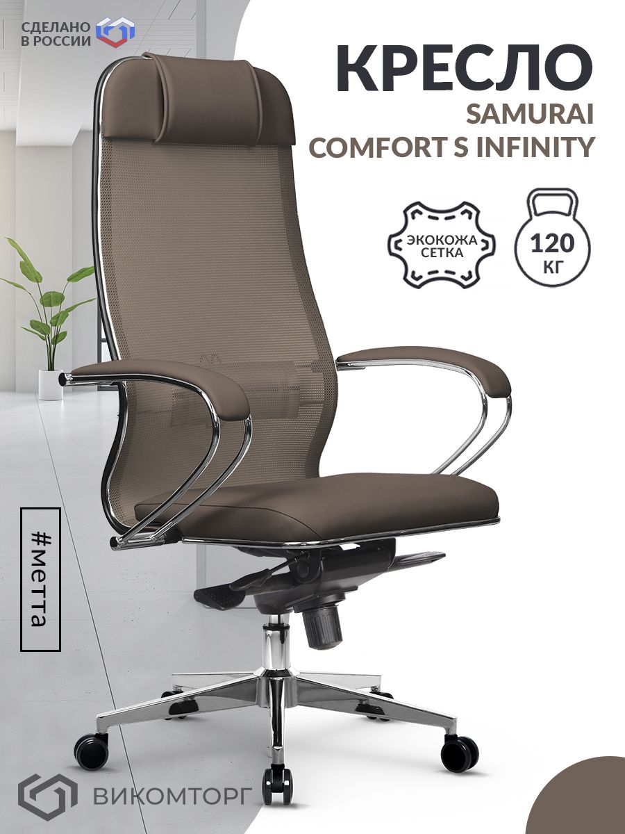 Кресло Samurai Comfort S Infinity (Светло-коричневый)