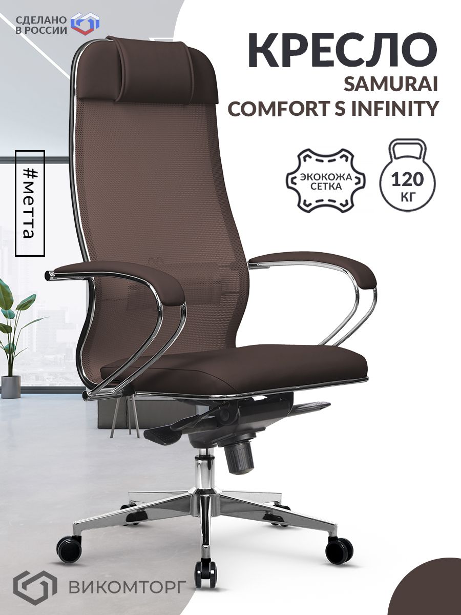 Кресло Samurai Comfort S Infinity (Темно-коричневый)