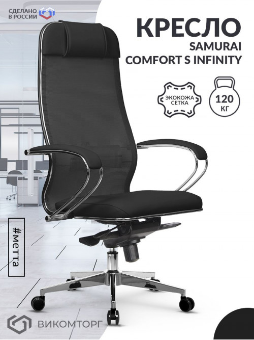 Кресло Samurai Comfort S Infinity (Черный)