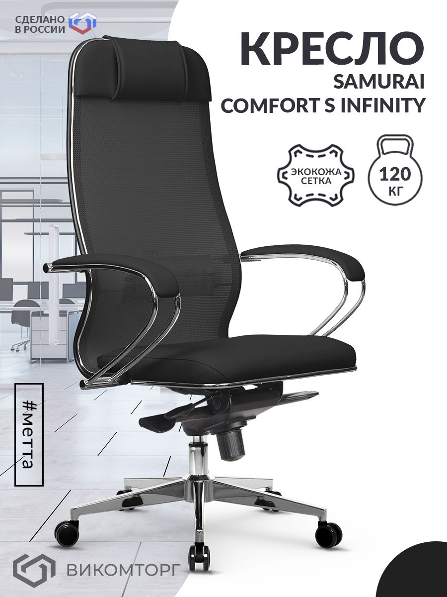 Кресло Samurai Comfort S Infinity (Черный)