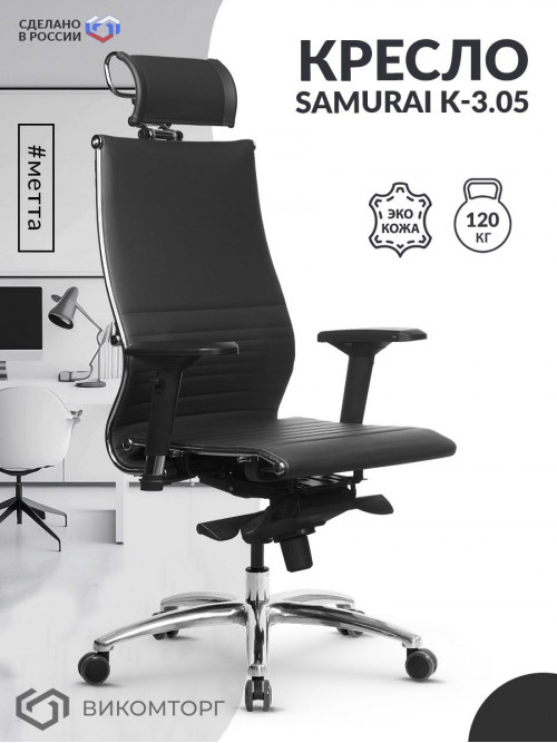 Кресло Samurai K-3.05 Easy Clean (Черный)