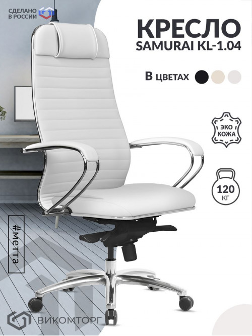 Кресло Samurai KL-1.04 Easy Clean (Белый)