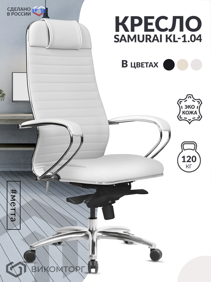 Кресло Samurai KL-1.04 Easy Clean (Белый)