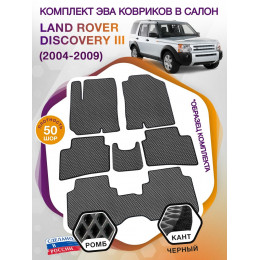 Коврики ЭВА в салон Land Rover Discovery III 7 мест 2004-2009, серый-черный кант