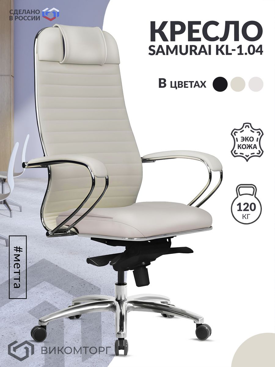Кресло Samurai KL-1.04 Easy Clean (Светло-бежевый)