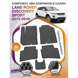 Коврики ЭВА в салон Land Rover Discovery Sport I 2014-2019, серый-черный кант