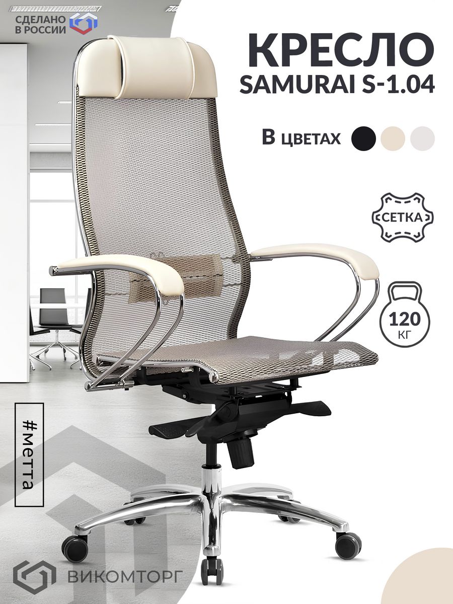 Кресло Samurai S-1.04 Easy Clean (Молочный)