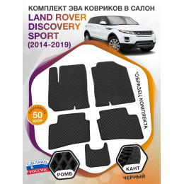 Коврики ЭВА в салон Land Rover Discovery Sport I 2014-2019, черный-черный кант