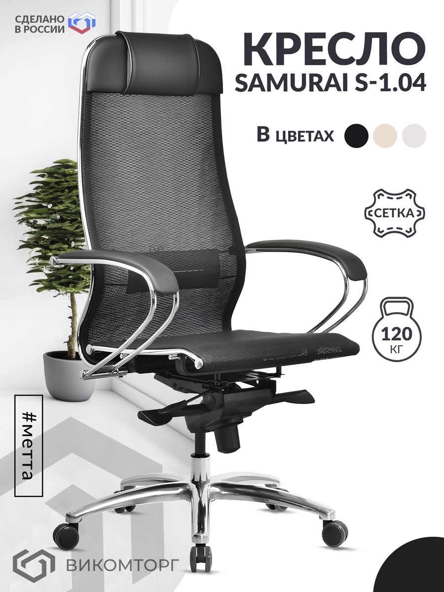 Кресло Samurai S-1.04 Easy Clean (Черный плюс)