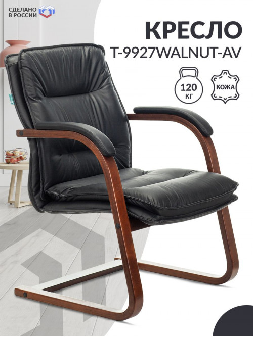 Кресло T-9927WALNUT-AV черный кожа полозья дерево коричневый T-9927WALNUT-AV/BL