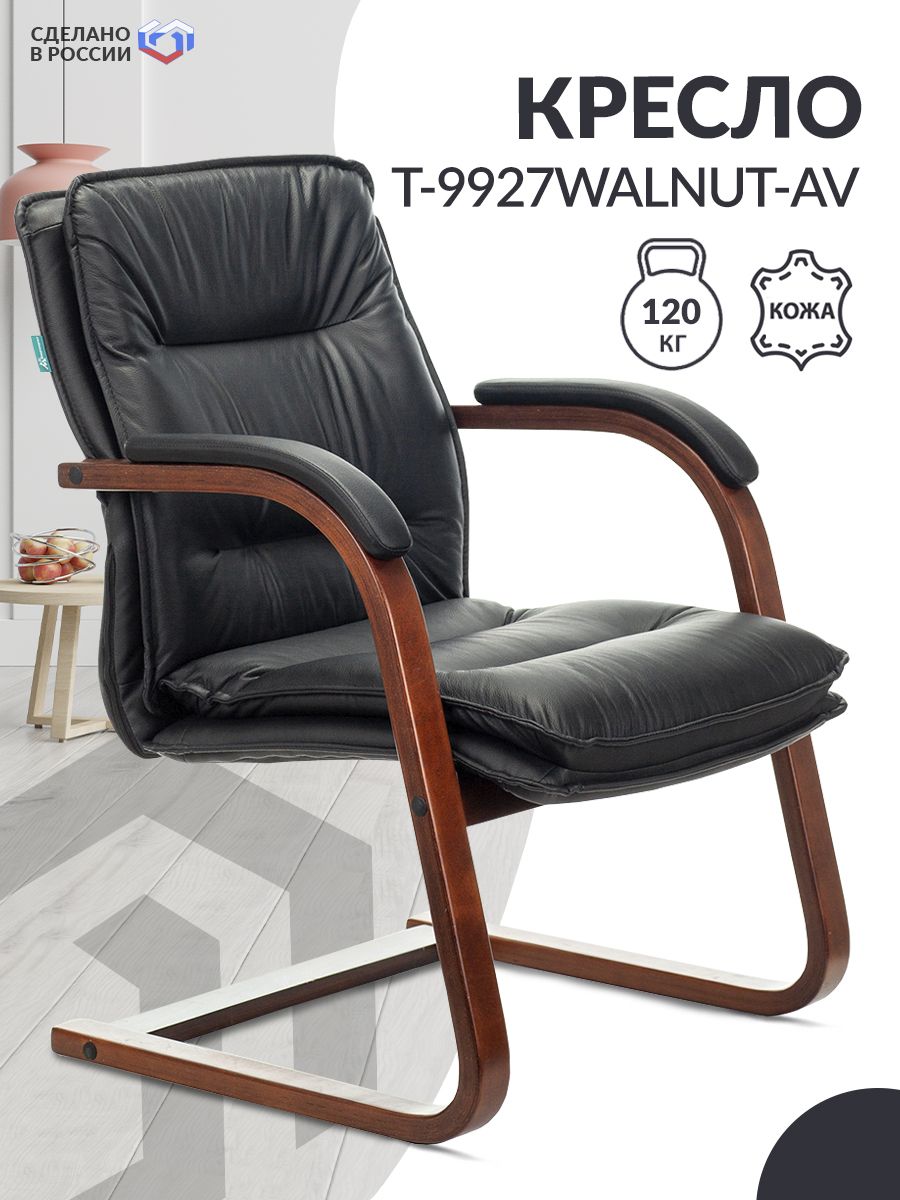 Кресло T-9927WALNUT-AV черный кожа полозья дерево коричневый T-9927WALNUT-AV/BL