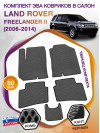 Коврики ЭВА в салон Land Rover Freelander II 2006-2014, серый-черный кант