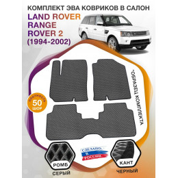 Коврики ЭВА в салон Land Rover Range Rover II 1994-2002, серый-черный кант