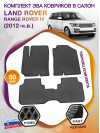 Коврики ЭВА в салон Land Rover Range Rover IV 2012 - н.в., серый-черный кант