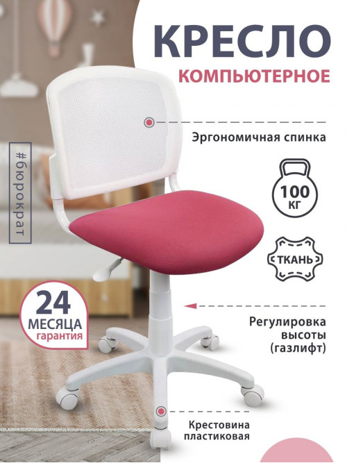 Кресло детское CH-W296NX белый TW-15 сиденье розовый 26-31 сетка/ткань крестовина пластик п CH-W296NX/26-31