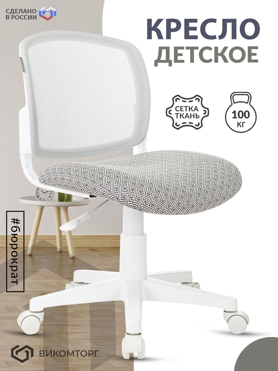 Кресло детское CH-W296NX светло-серый TW-02 Twist сетка/ткань крестов. пластик пластик белый