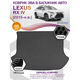 Коврик ЭВА в багажник Lexus RX IV 2015 - н.в., серый-черный кант