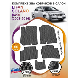 Коврики ЭВА в салон Lifan Solano I(620) 2008 - 2016, серый-черный кант