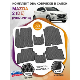 Коврики ЭВА в салон Mazda 2 II (DE) 2007 - 2014, серый-черный кант