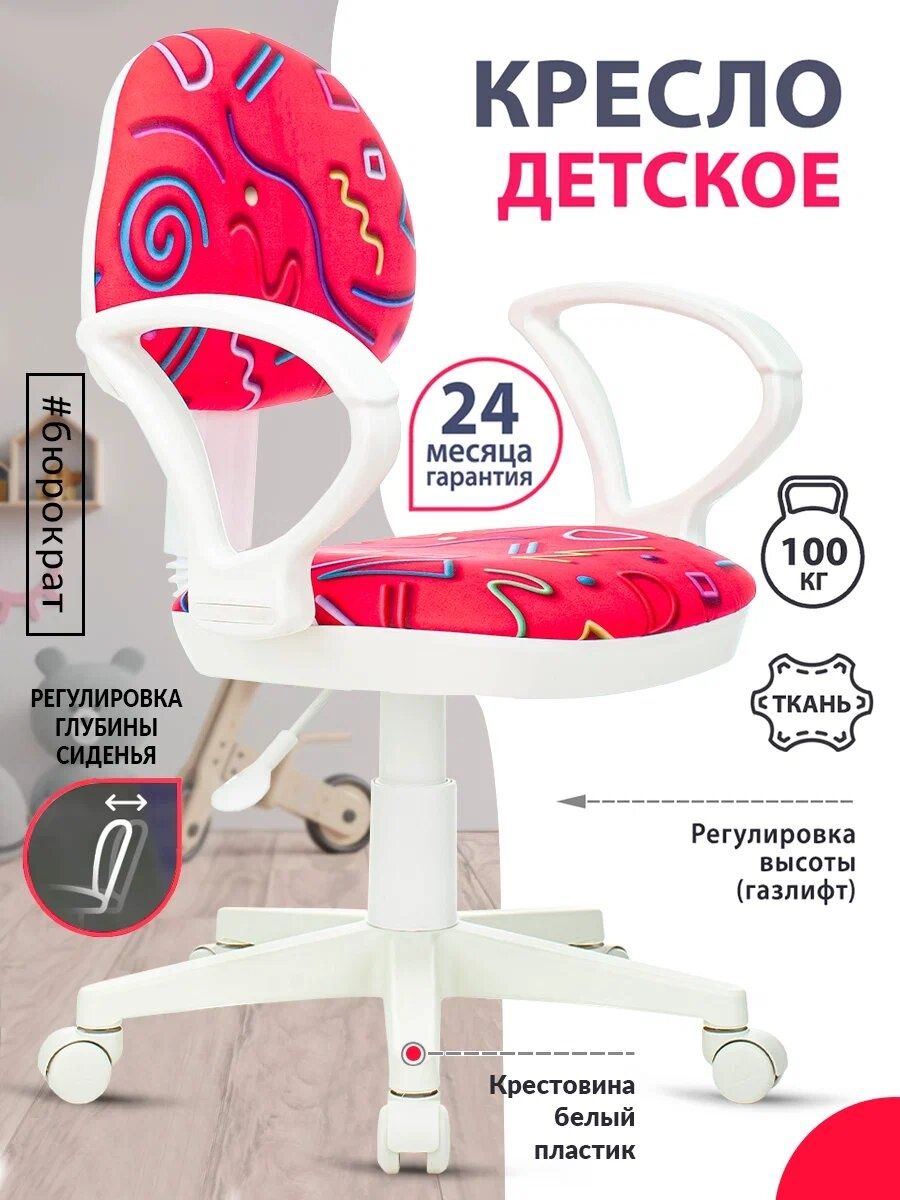 Кресло детское KD-3/WH/ARM розовый Sticks 05 крестовина пластик пластик белый KD-3/WH/ARM/STICK-PK