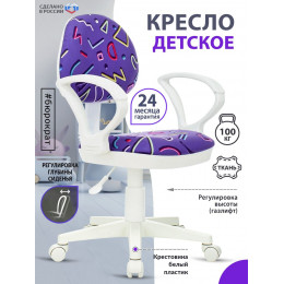 Кресло детское KD-3/WH/ARM фиолетовый Sticks 08 крестовина пластик пластик белый KD-3/WH/ARM/STICK-VI