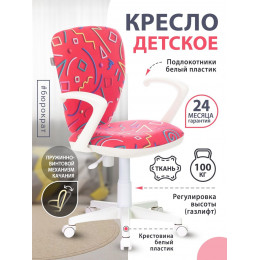 Кресло детское KD-W10AXSN малиновый Sticks 05 крестовина пластик пластик белый KD-W10AXSN/STICK-PK