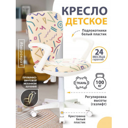 Кресло детское KD-W10AXSN песочный Sticks 02 крестовина пластик пластик белый KD-W10AXSN/STICK-BG