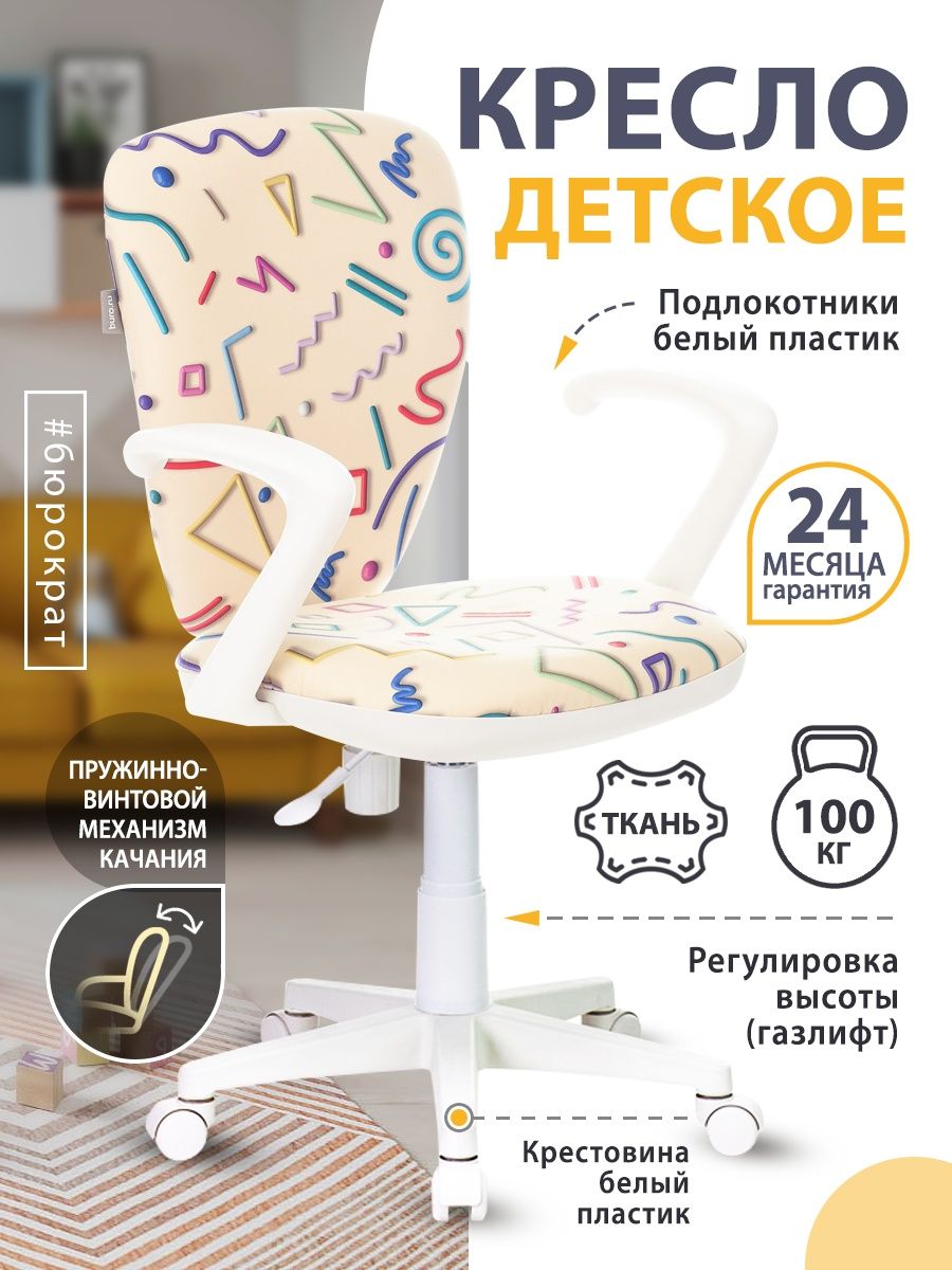 Кресло детское KD-W10AXSN песочный Sticks 02 крестовина пластик пластик белый KD-W10AXSN/STICK-BG