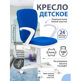 Кресло детское KD-W10AXSN синий 26-21 крестовина пластик пластик белый KD-W10AXSN/26-21