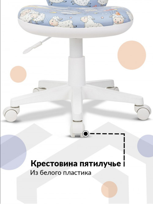 Кресло детское KD-W10 голубой овечки крестов. пластик пластик белый KD-W10/SHEEPS