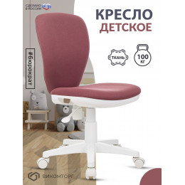 Кресло детское KD-W10 розовый 26-31 крестов. пластик пластик белый