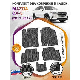 Коврики ЭВА в салон Mazda CX-5 I 2011-2017, серый-черный кант