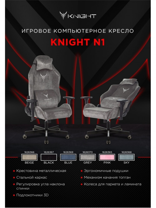 Кресло игровое Knight N1 Fabric бежевый Light-21 с подголов. крестовина металл KNIGHT N1 BEIGE