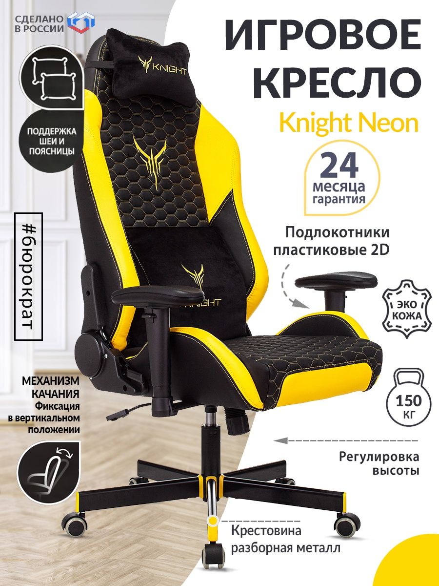 Кресло игровое Knight Neon черный/желтый соты эко.кожа с подголов. крестов. металл KNIGHT NEON YELLOW