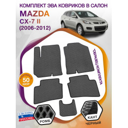 Коврики ЭВА в салон Mazda CX-7 II 2006 - 2012, серый-черный кант