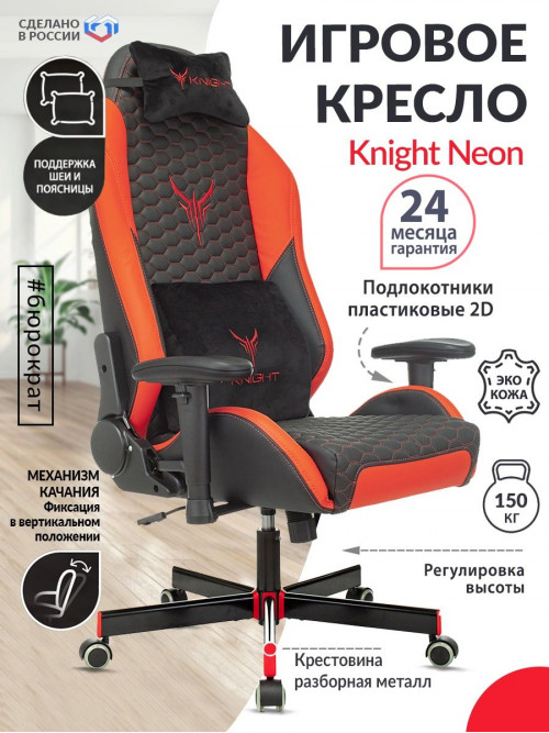 Кресло игровое Knight Neon черный/красный соты эко.кожа с подголов. крестов. металл KNIGHT NEON RED