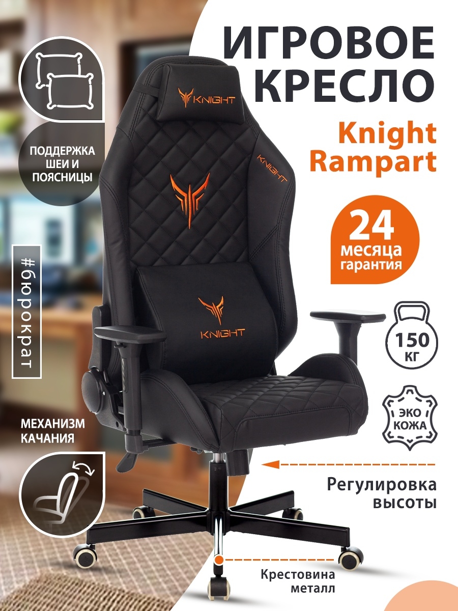 Кресло игровое Knight Rampart черный ромбик эко.кожа с подголов. крестовина металл KNIGHT RAMPART