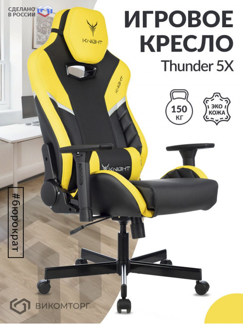 Кресло игровое Knight Thunder 5X черный/желтый эко.кожа крестов. металл