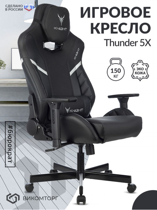 Кресло игровое Knight Thunder 5X черный эко.кожа крестов. металл