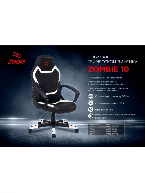 Кресло игровое Zombie 10 черный/белый текстиль/эко.кожа крестовина пластик ZOMBIE 10 WHITE