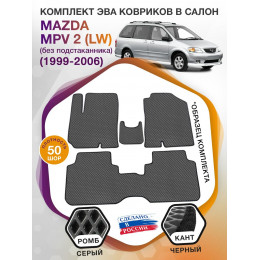 Коврики ЭВА в салон Mazda MPV II (LW) (без подстаканника) 1999 - 2006, серый-черный кант