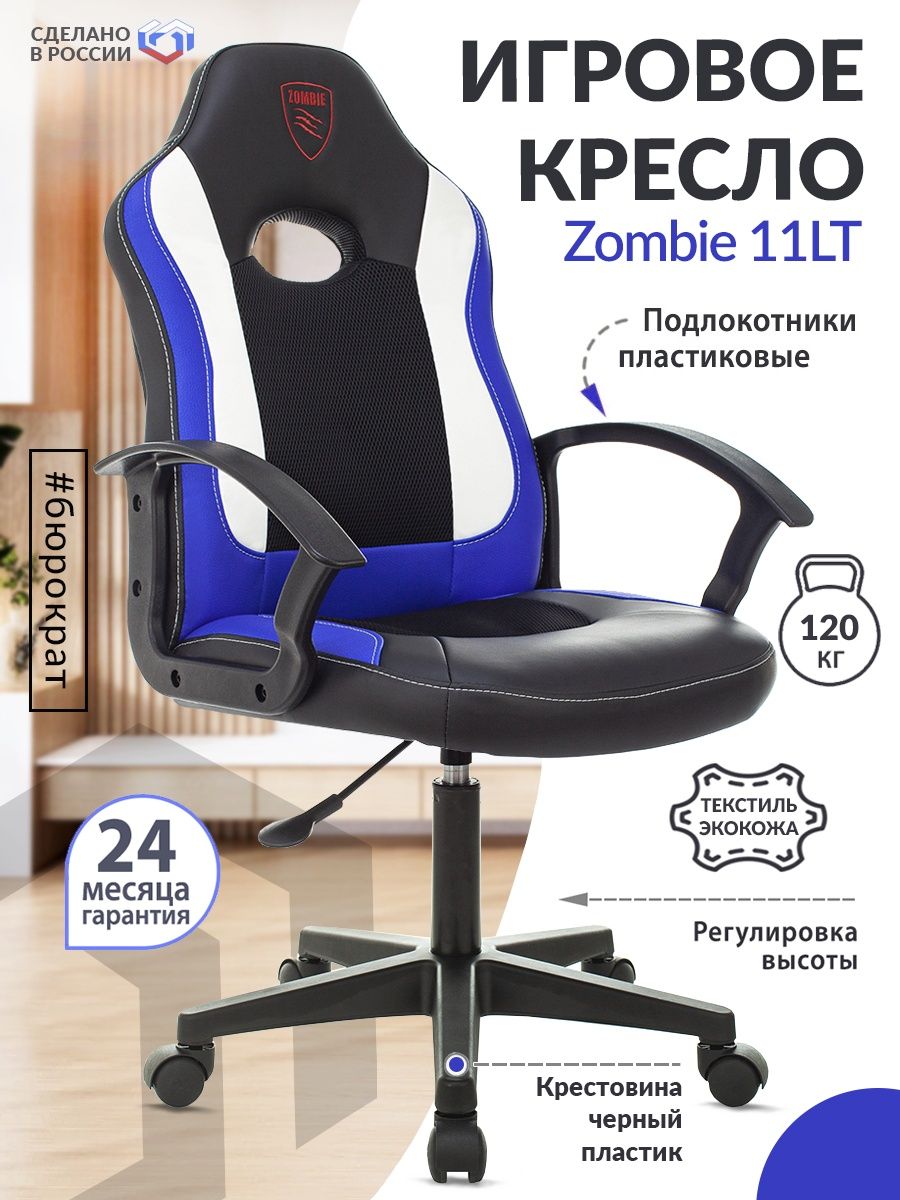 Кресло игровое Zombie 11LT черный/синий текстиль/эко.кожа крестов. пластик ZOMBIE 11LT BLUE