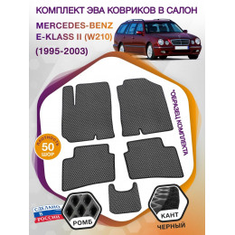 Коврики ЭВА в салон Mercedes-Benz E-klass II(W210) 1995-2003, серый-черный кант