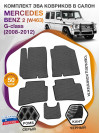 Коврики ЭВА в салон Mercedes-Benz G-klass II(W463) 2008-2012, серый-черный кант