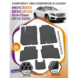 Коврики ЭВА в салон Mercedes-Benz GLA-klass I(X156) 2013-2020, серый-черный кант