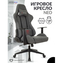 Кресло игровое Zombie Neo серый 3C1 с подголов. крестов. пластик ZOMBIE NEOGREY