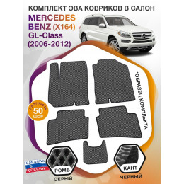 Коврики ЭВА в салон Mercedes-Benz GL-klass I(X164) 2006-2012, серый-черный кант