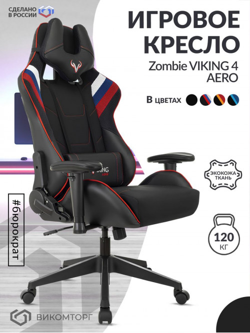 Кресло игровое Zombie VIKING 4 AERO белый/синий/красный искусст.кожа/ткань с подголов. крестовина пл VIKING 4 AERO RUS