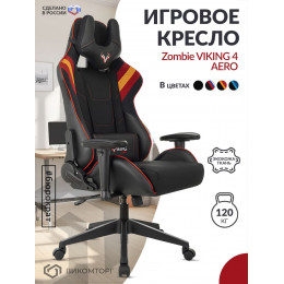 Кресло игровое Zombie VIKING 4 AERO черный/красный искусст.кожа/ткань с подголов. крестовина пластик VIKING 4 AERO RED