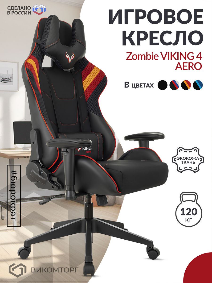 Кресло игровое Zombie VIKING 4 AERO черный/красный искусст.кожа/ткань с подголов. крестовина пластик VIKING 4 AERO RED